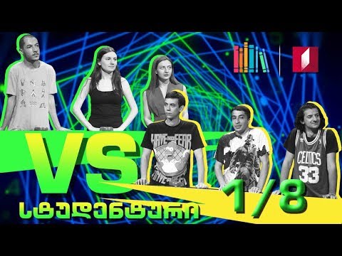 #წიგნებისთარო მესამე სტუდენტური სეზონი! თსუ „გოლკონდა“ VS თავისუფალი უნივერსიტეტი „KGB“