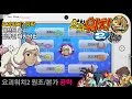 [3DS/요괴워치2]공략 레전드요괴 얼짱견 해방방법