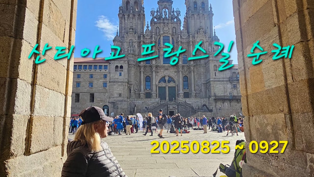산티아고 프랑스길 순례