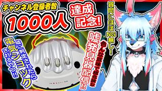 【レプリ鏡】電気ショックされる‼ 色んな意味で極危険な噓発見器配信⁉ (登録者1000人達成記念) #雑談 #ケモノ系vtuber #ケモv #けもv #噓発見器