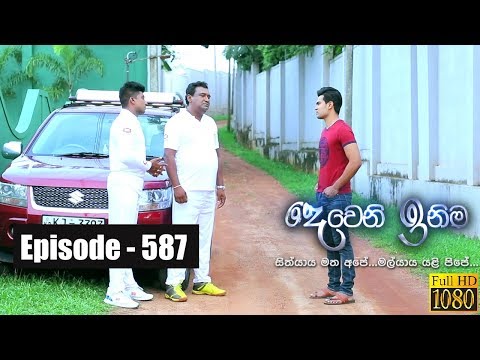 Deweni Inima | Episode 587 08th May 2019
