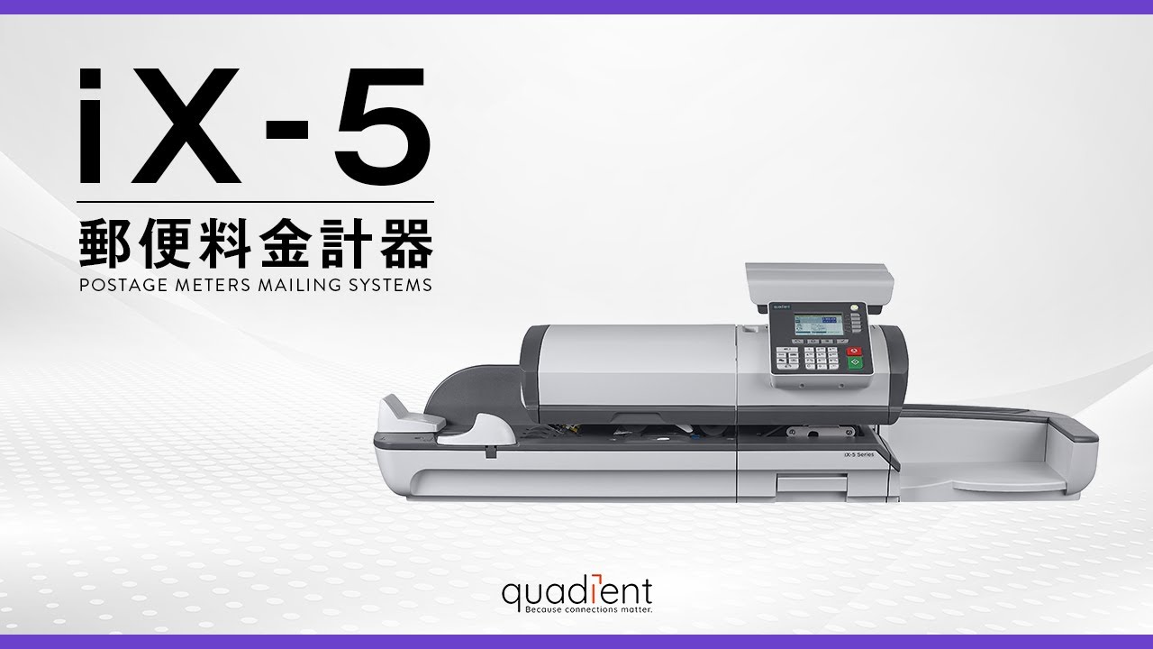 郵便料金計器 iX-5 - 株式会社ジェイエスキューブ