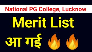 National PG College Lucknow Merit list 2021, Cut off, National PG College Entrance 2021