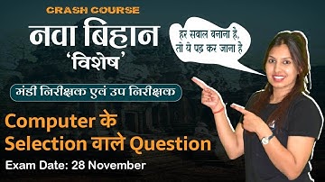 मंडी निरीक्षक एवं उपनिरीक्षक 2021 | Computer के Selection वाले Question by Komal Ma