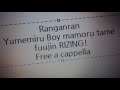 ランガンラン - 夢見るBoy守るため - 風神RIZING! Free a cappella フリーアカペラ