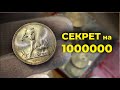 САМЫЙ ДОРОГОЙ ПОЛТИННИК СССР | Реальная цена монеты СССР 50 копеек 1927 | Узнай правду