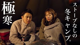 【極寒】キャンプ初心者が北海道の冬を甘く見た結果・・・