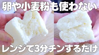 Steamed bread (rice flour steamed bread) | Transcript of recipe by syun cooking