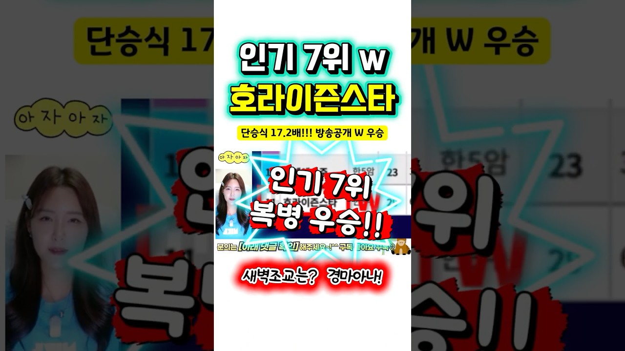 인기 7위 호라이즌스타!! 조교모습 좋아요👍