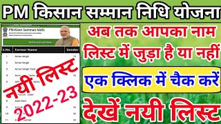 PM किसान सम्मान निधि योजना की नयी लिस्ट में अपना नाम कैसे देखें | pm Kisan Yojana List Me Naam Dekhe screenshot 3