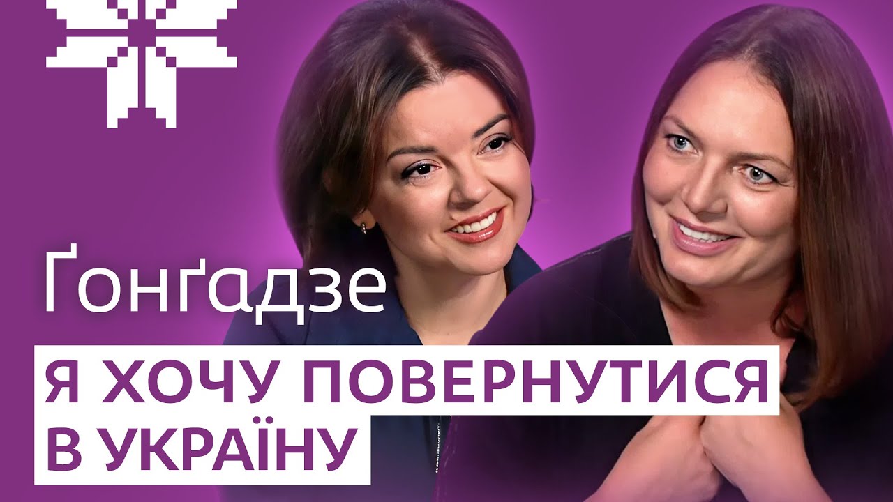 ҐОНҐАДЗЕ: яке МІНІСТЕРСТВО хоче очолити, таємниці ОСОБИСТОГО ЖИТТЯ і що не так зі США