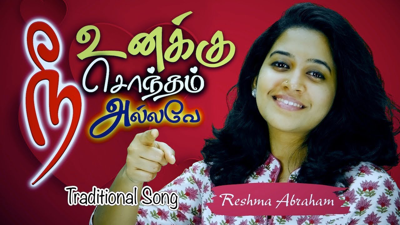 RESHMA ABRAHAM  Nee Unakku Sontham Allave      Tamil Christian Song Official