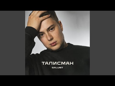 Талисман