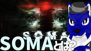 【 SOMA 】初見下手くそプレイ！SOMA！…チキンオオカミのSOMA調査【 #ケモノVtuber 】