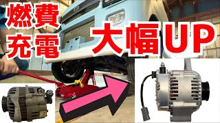 充電効率2倍、燃費2キロ向上。オルタネーター交換で車中泊仕様車が激変【ENG SUB】