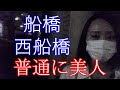 【千葉】船橋のたちんぼに行ってきた
