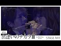 AAA - 出逢いのチカラIII (by 西島隆弘 &amp; 宇野実彩子) [Stage Mix]