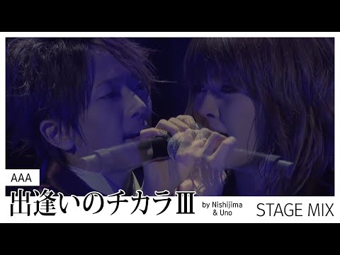 AAA - 出逢いのチカラⅢ (by 西島隆弘 & 宇野実彩子) [Stage Mix]