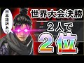 【レイス視点】TSMは2人でも強い！Apex世界大会で魅せた神立ち回り【日本語訳】