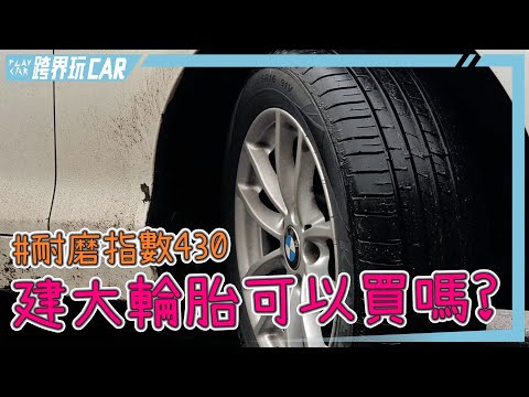 KENDA KR203評價│建大KR203車主使用心得（樂活偵探家）