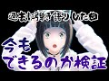 【生配信】過去に弾き語りした曲、今もできるのか検証!【水科葵/ジェムカン】