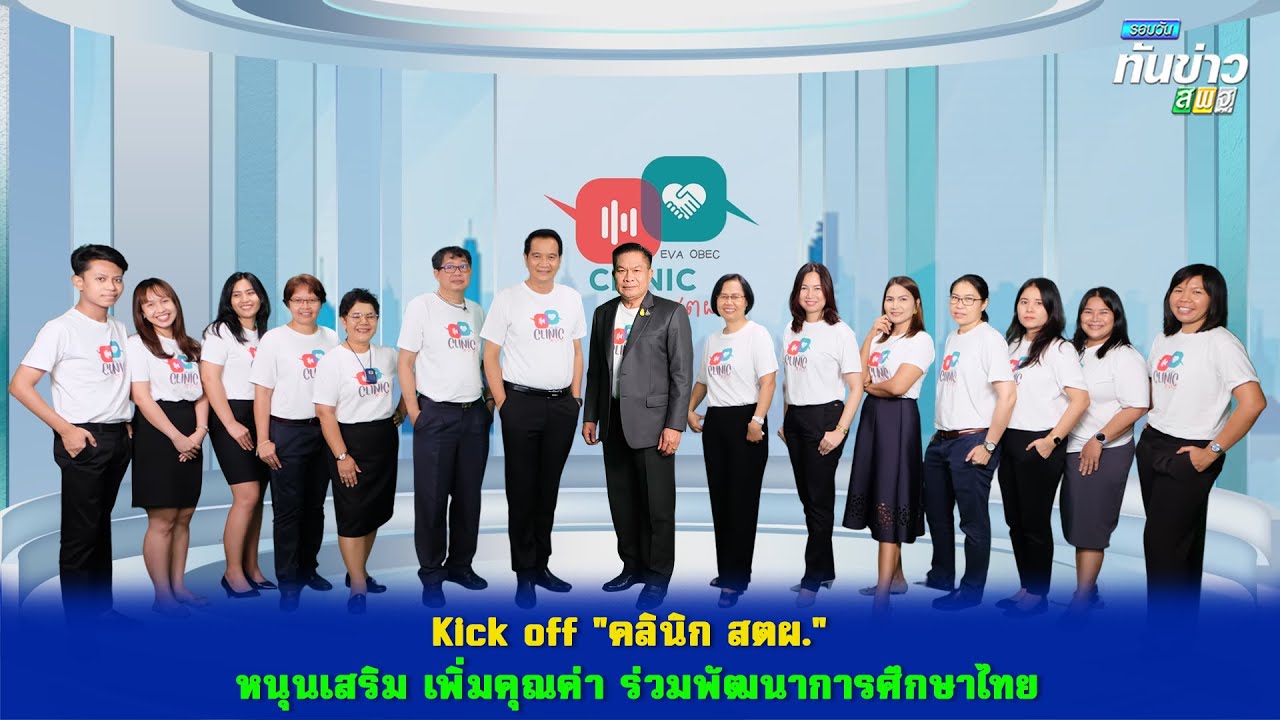 รอบวันทันข่าว สพฐ วันที่ 10 มีนาคม 2566 2/2