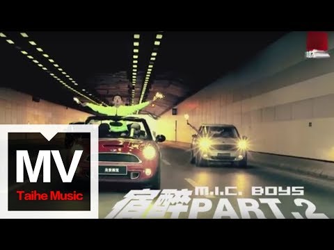 MIC 男團【宿醉2】高清官方完整版 MV