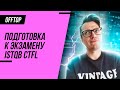 Сертификация для тестировщиков ISTQB. Как подготовиться к экзамену?