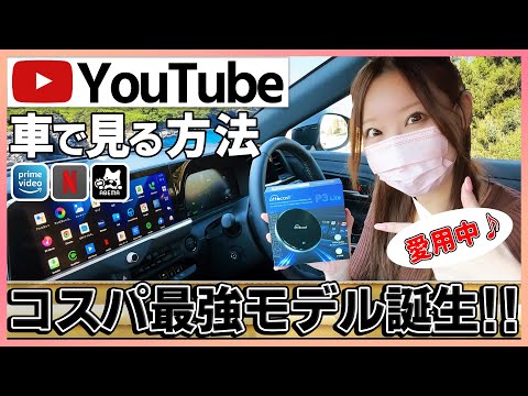 【オットキャストで迷ったらコレ!!】車のナビでYouTubeを見る方法!!コスパ最強と言えばこのモデル!!【クラウンスポーツ ジムニー5ドア アルファード ハリアー ステップワゴン等】適合車種多数