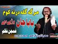 بہت غمجن نظم بہت غمجن نظم