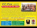 Sikhi sikhea  2022 bal gurmat smagam