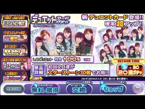 デュエットガチャ２０連PART3【ハロプロタップライブ】
