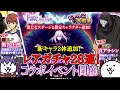 新キャラ2体追加!「Fateコラボ」ガチャ28連【にゃんこ大戦争】
