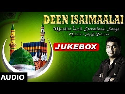 a.r.rahman►-deen-isaimaalai-|-muslim-devotional-songs-|-tamil-devotional-songs