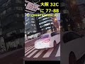 赤信号で右折するベンツ大阪32Cに7788 #shorts #ドライブレコーダー #ドラレコ #アルファード