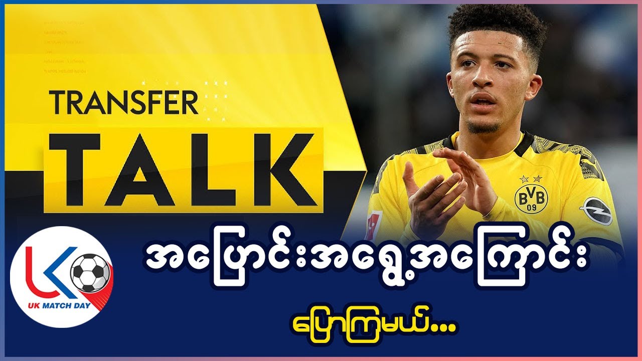 Latest Football Transfers talk YouTube