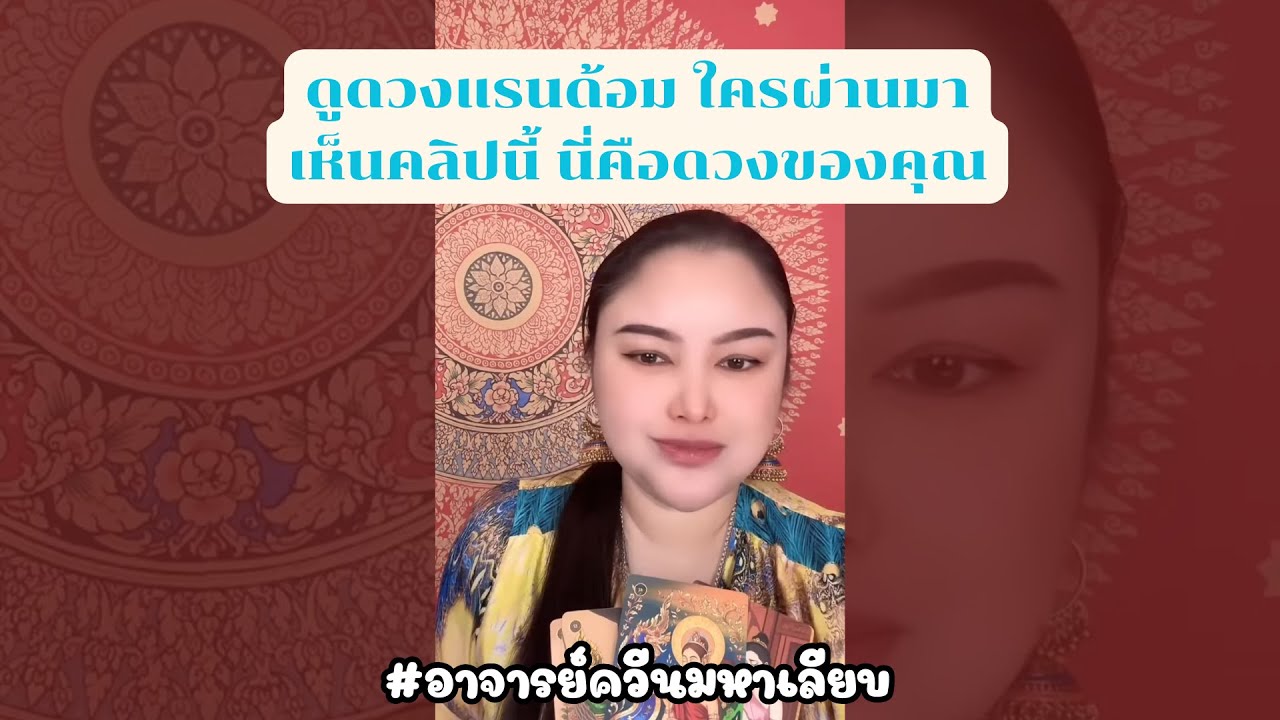 ดูดวงแรนด้อม