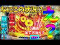 【パチンコ】P大海物語5ブラック / 声あり実況269回目!!保留内に3連続で大当りだと!?とんでもねえ展開に驚きが隠せない男【どさパチ 1005ページ目】