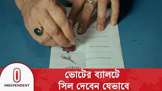 ভটর বযলট সল দবন যভব Vote Independent Tv