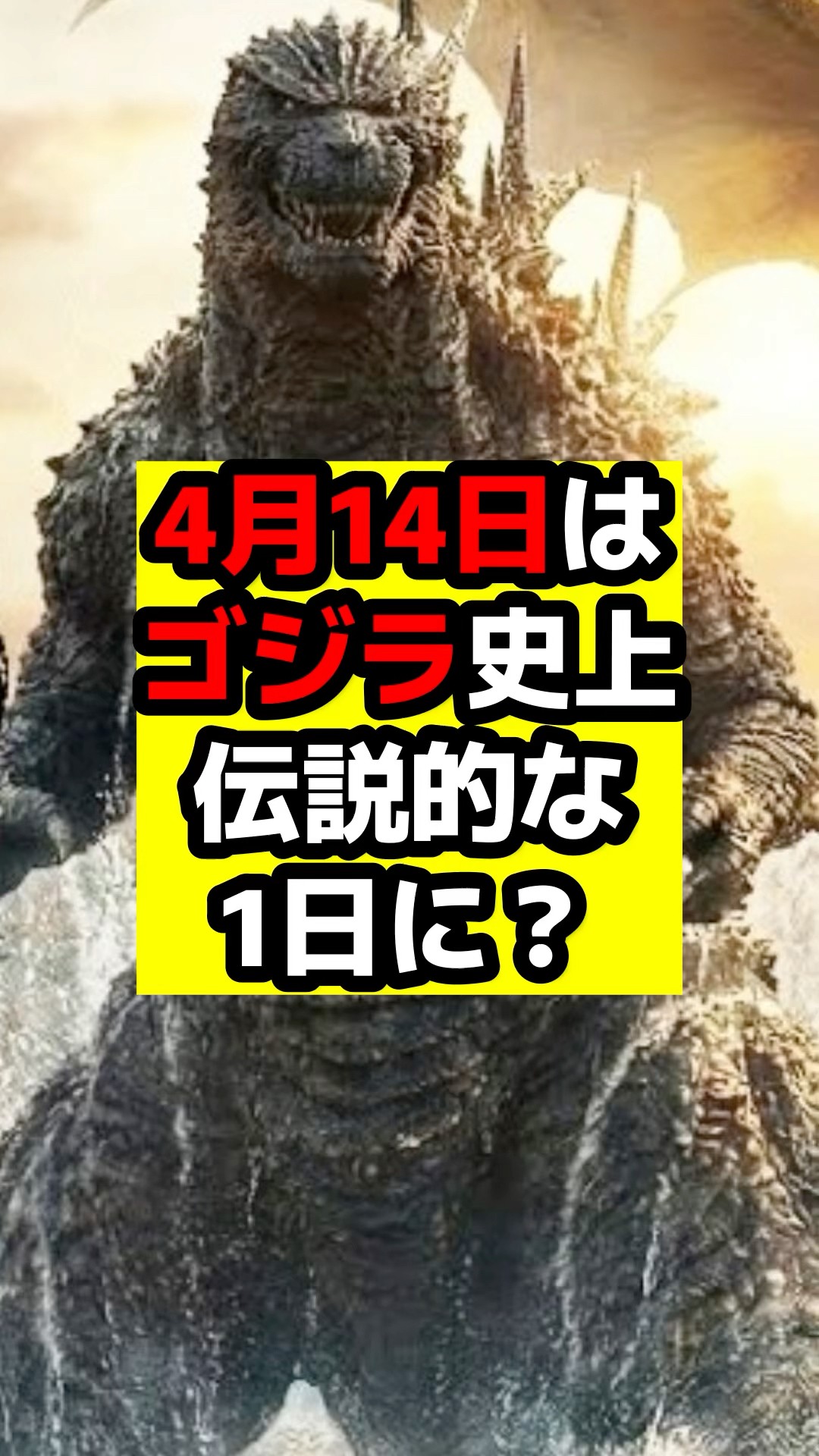 Godzilla] The latest Godzilla film by director Takashi Yamazaki