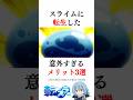 リムルが転スラ最強になれた裏事情 #転スラ #転生したらスライムだった件