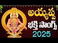 అయ్యప్ప స్వామి పాటలు - స్వామి శరణం అయ్యా స్వామియే శరణం - Ayyappa seva Songs - Manoharam Mahavaram