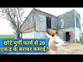 2000 मुर्गी से शुरू करने में कितना खर्चा कितनी कमाई|Broiler Poultry Farming+Shed Design