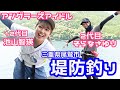 【堤防で釣り】釣りガールののんびり釣り！2代目アングラーズアイドルそらなさゆりさんと！！　#釣り　#堤防釣り #釣りガール