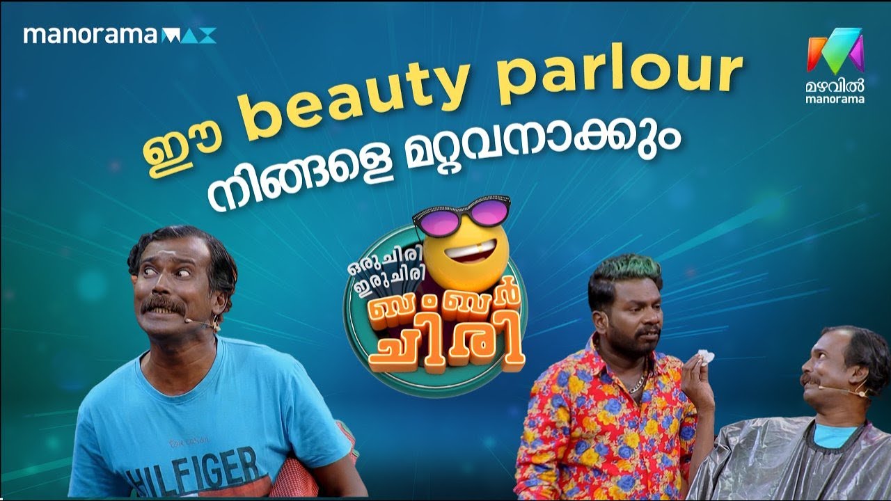 ഈ beauty parlour നിങ്ങളെ മറ്റവനാക്കും 😌 #ocicbc | EPI 30