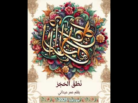 ن طق الح ج ر فلسطين قصص غزة