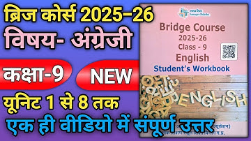 Bridge Course Class 9 english 2025-26 | कक्षा 9  ब्रिज कोर्स अंग्रेजी | कक्षा 9 अंग्रेजी ब्रिज कोर्स