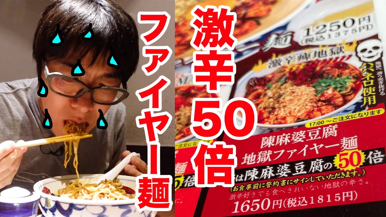 【助けて】激辛50倍の地獄ラーメン注文したら舌が完全終了。