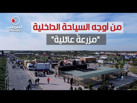 مزارع الكويت تعز ز من السياحة الداخلية
