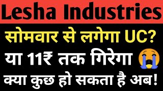 lesha industries share price || lesha industries share latest news || lesha industries ltd || lesha